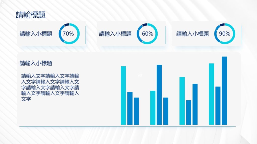 ppt簡報數據怎麼做